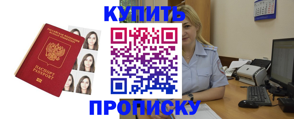 прописка штамп в Джанкое