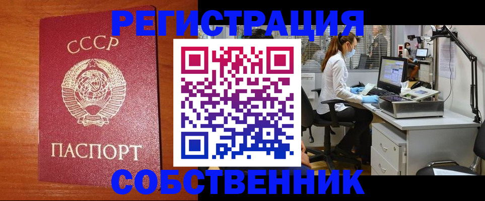 временная регистрация для всех в Джанкое